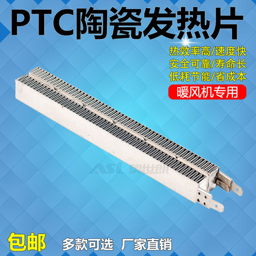 PTC加热器浴霸取暖器热风机发热