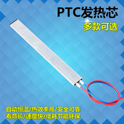 PTC加热器发热芯条管绝缘电热管