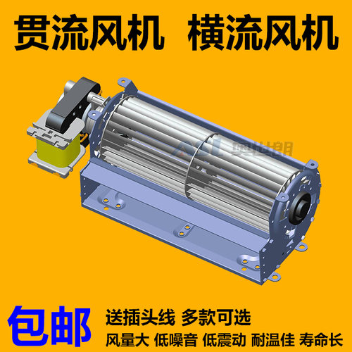 贯流风机横流风扇吹风散热冷却