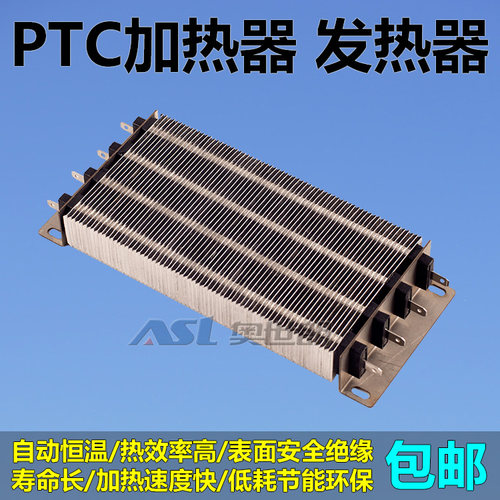 PTC空气加热暖风机发热片电辅热