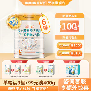 喜安智新国标优享恒悦2段益生菌OPO婴幼儿牛奶粉750g*6
