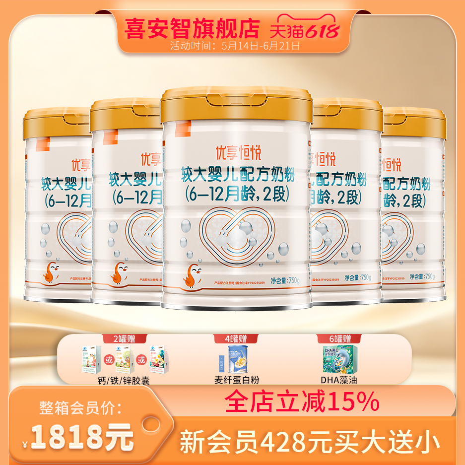 喜安智优享恒悦2段益生菌OPO婴幼儿牛奶粉750g*6