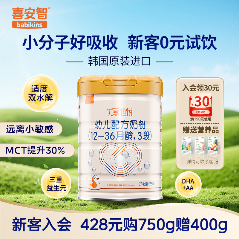 喜安智奶粉优享恒悦3段进口益生菌OPO小分子婴幼儿牛奶粉750g*1