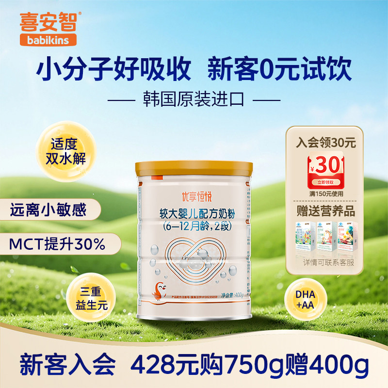 新国标小分子婴幼儿奶粉2段400g