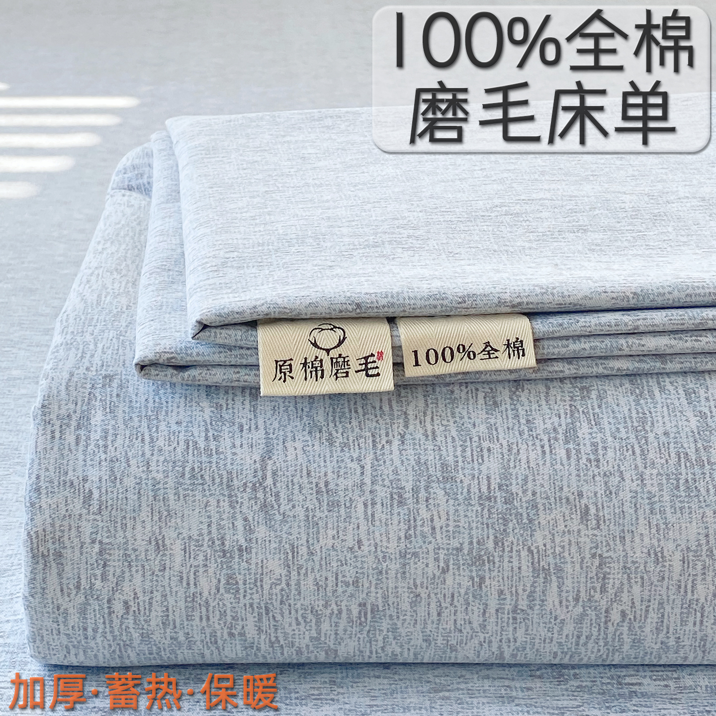 100%全棉加厚磨毛床单