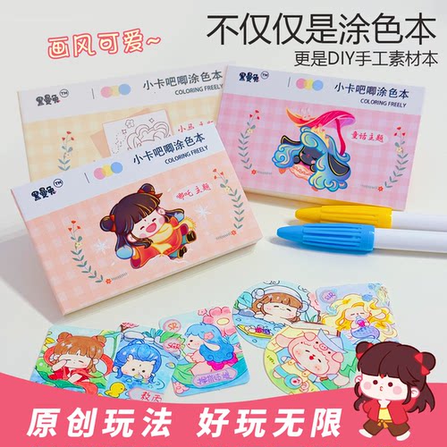 哪吒涂色本涂鸦本涂色卡册手工素材包卡册迷你卡吧唧素材黑曼兔