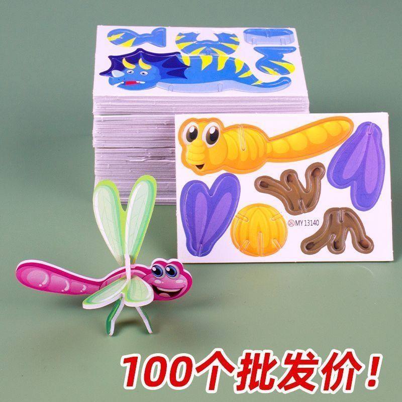 手工diy拼装昆虫动物泡沫立体拼图儿童幼儿园玩具奖品益智拼图,模玩/动漫/周边/娃圈三坑/桌游,动漫挂件/文具,淘宝优惠券,粉丝福利购,淘宝优惠卷