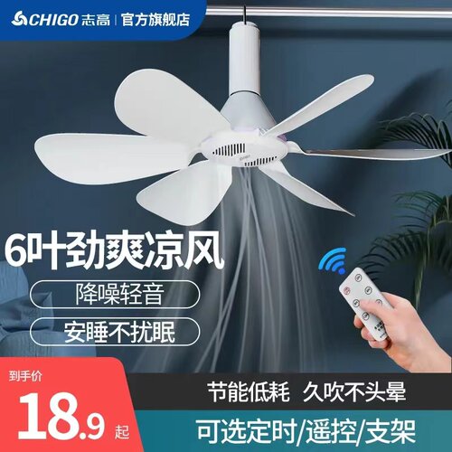 志高迷你微风宿舍蚊帐小吊扇