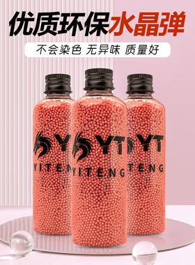YT粉色7-8mm水晶弹通用玩具抗压高均匀度水宝宝蓝色乳白色吸水珠