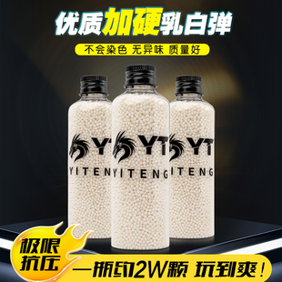 YT吸水弹7到8毫米乳白泡水子弹水宝宝加硬磨砂水弹珠吸水晶弹水蛋