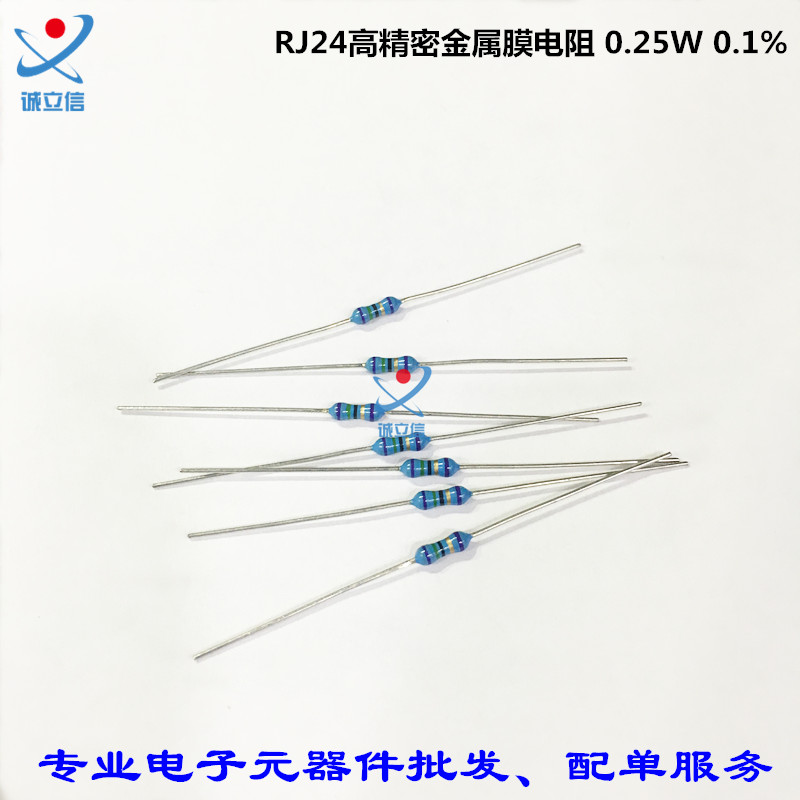 RJ24高精密金属膜电阻 0.25W 1/4W 0.1% 43R 千分之一精度 25PPM