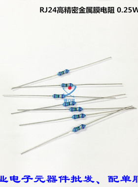 RJ24高精密金属膜电阻 0.25W 1/4W 0.1% 22K 千分之一精度 25PPM