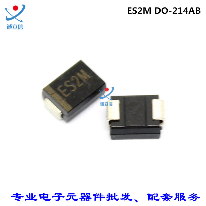 ES2M SMB 2A1000V DO214AB 贴片整流二极管 全新原装现货特价