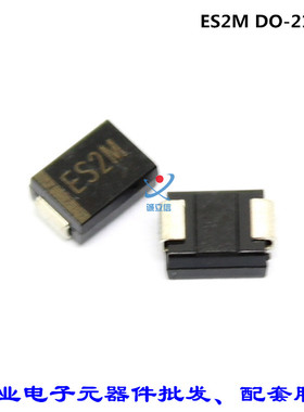 ES2M SMB 2A1000V DO214AB 贴片整流二极管 全新原装现货特价