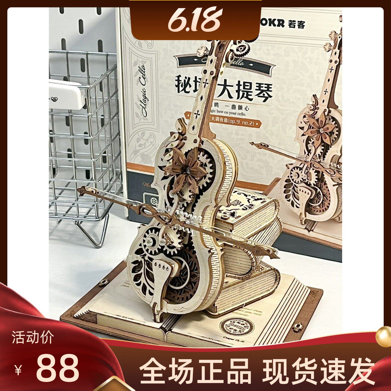 若客秘境大提琴音乐盒八音盒diy手工木质拼装模型生日礼物送女生