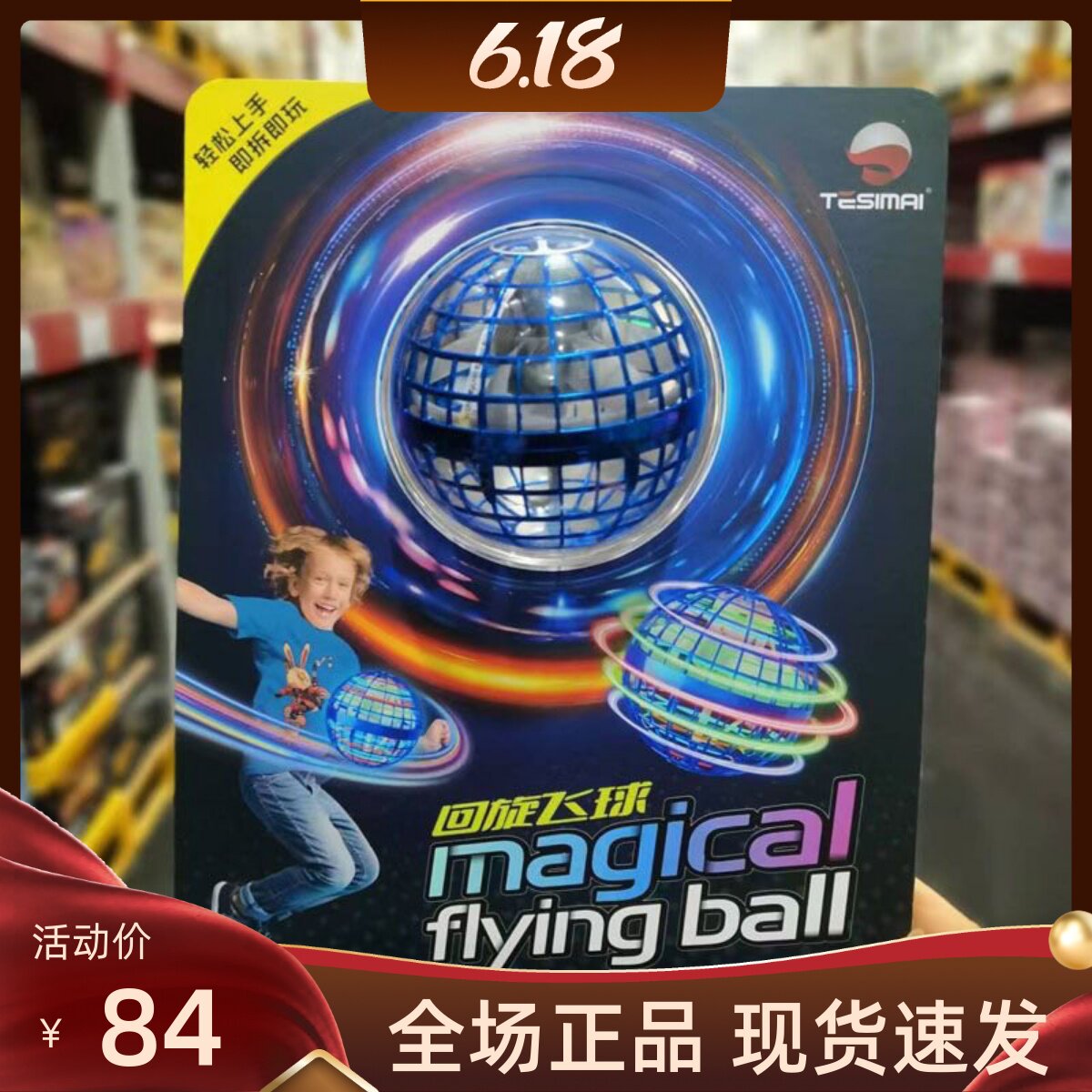 山姆同款TESIMAI智能感应魔幻悬浮魔法飞蝶6一12岁9儿童高端玩具
