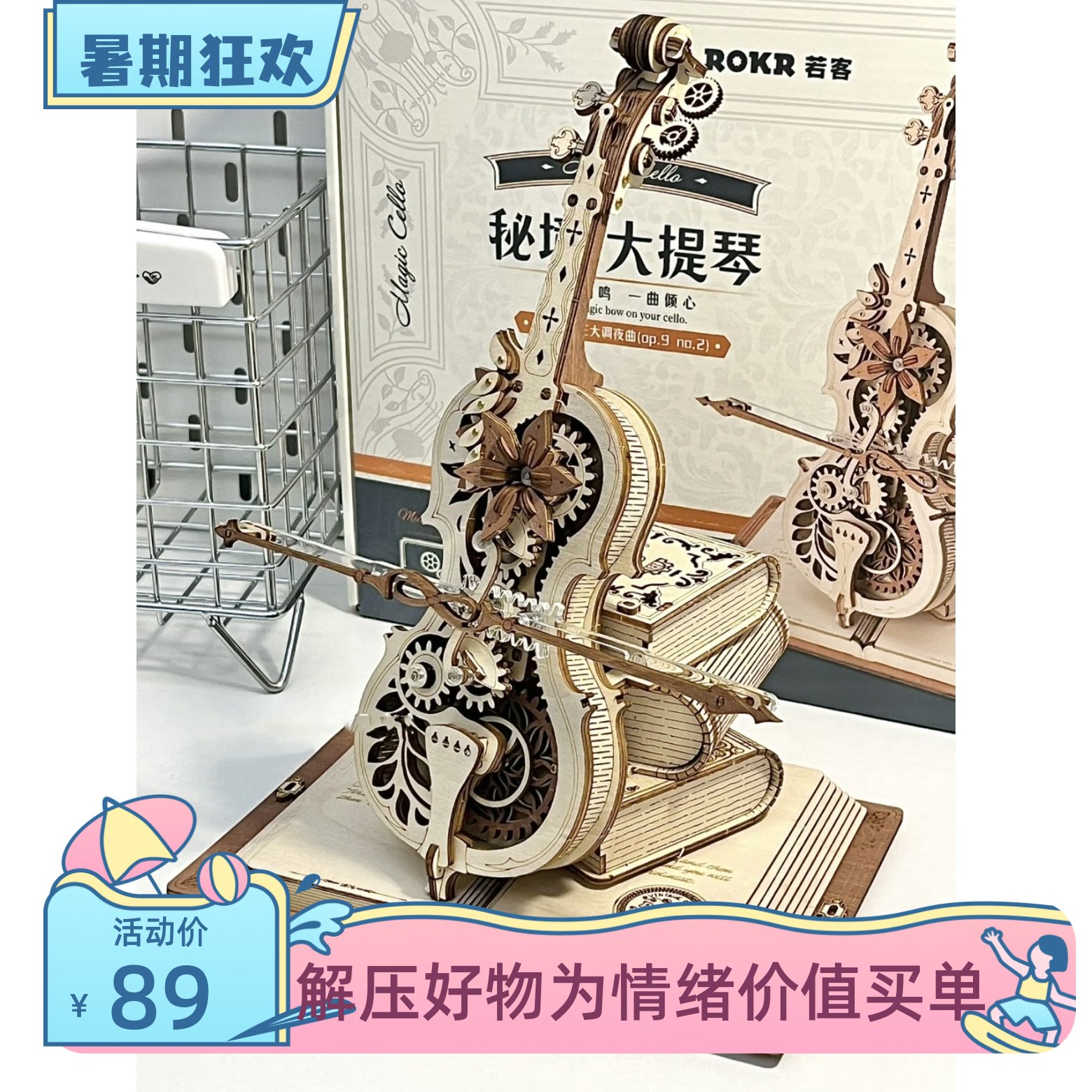 若客秘境大提琴音乐盒八音盒diy手工木质拼装模型生日礼物送女生