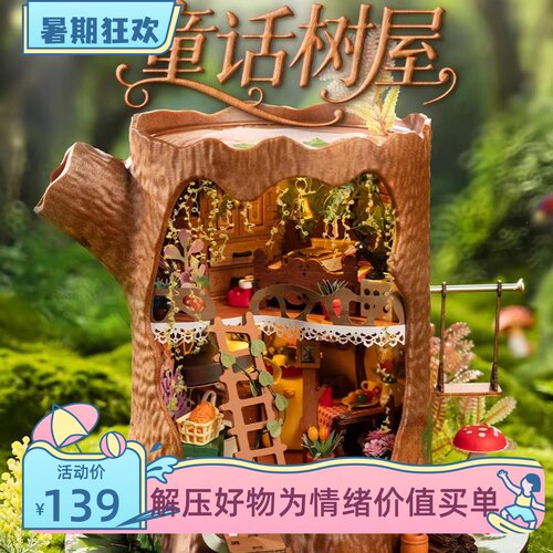 rolife若来童话树屋diy小屋微缩