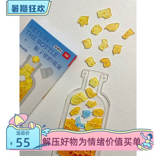 TOI异拼图瓶子里的萌宠创意礼物