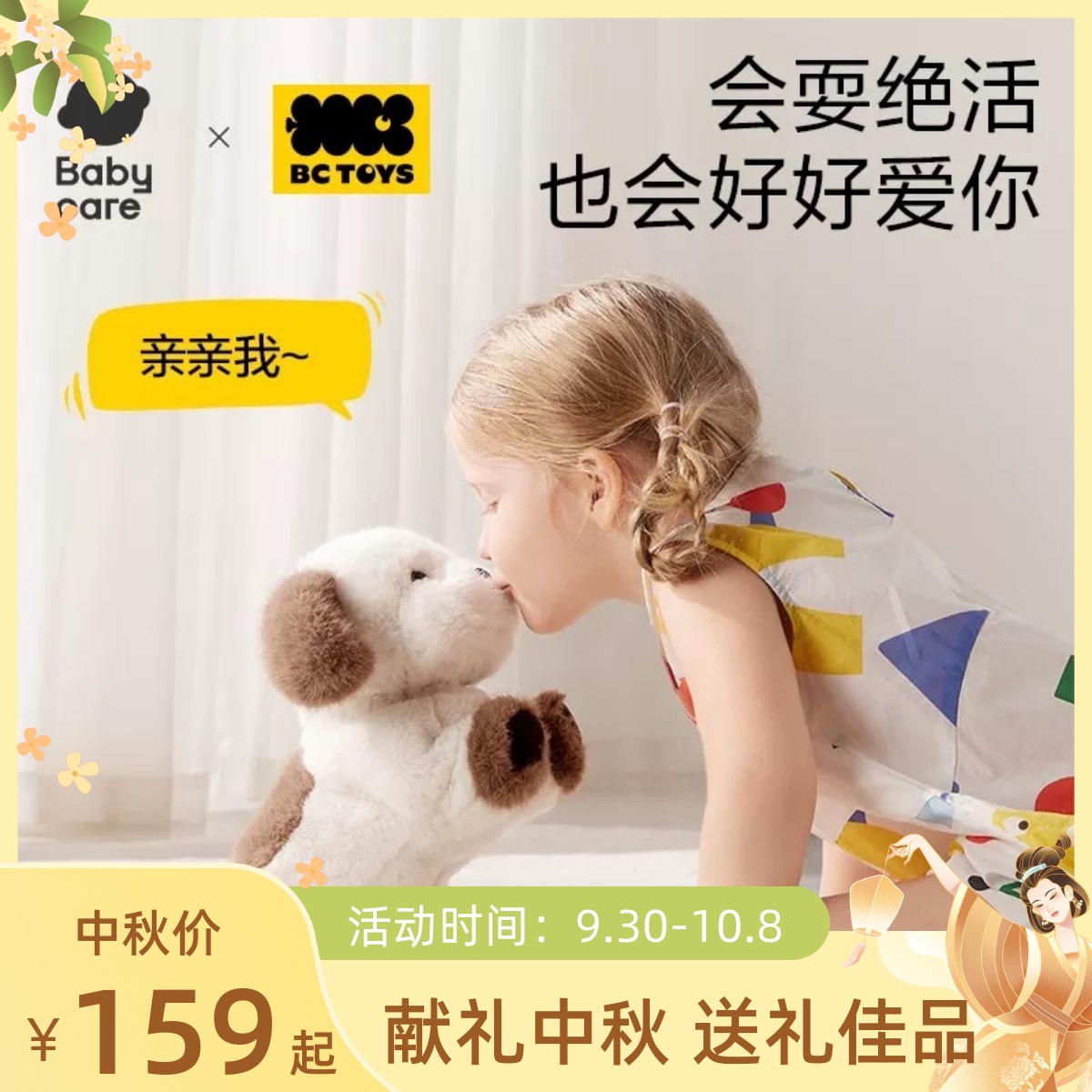 BCTOYS口令狗玩偶西施犬仿真宠物