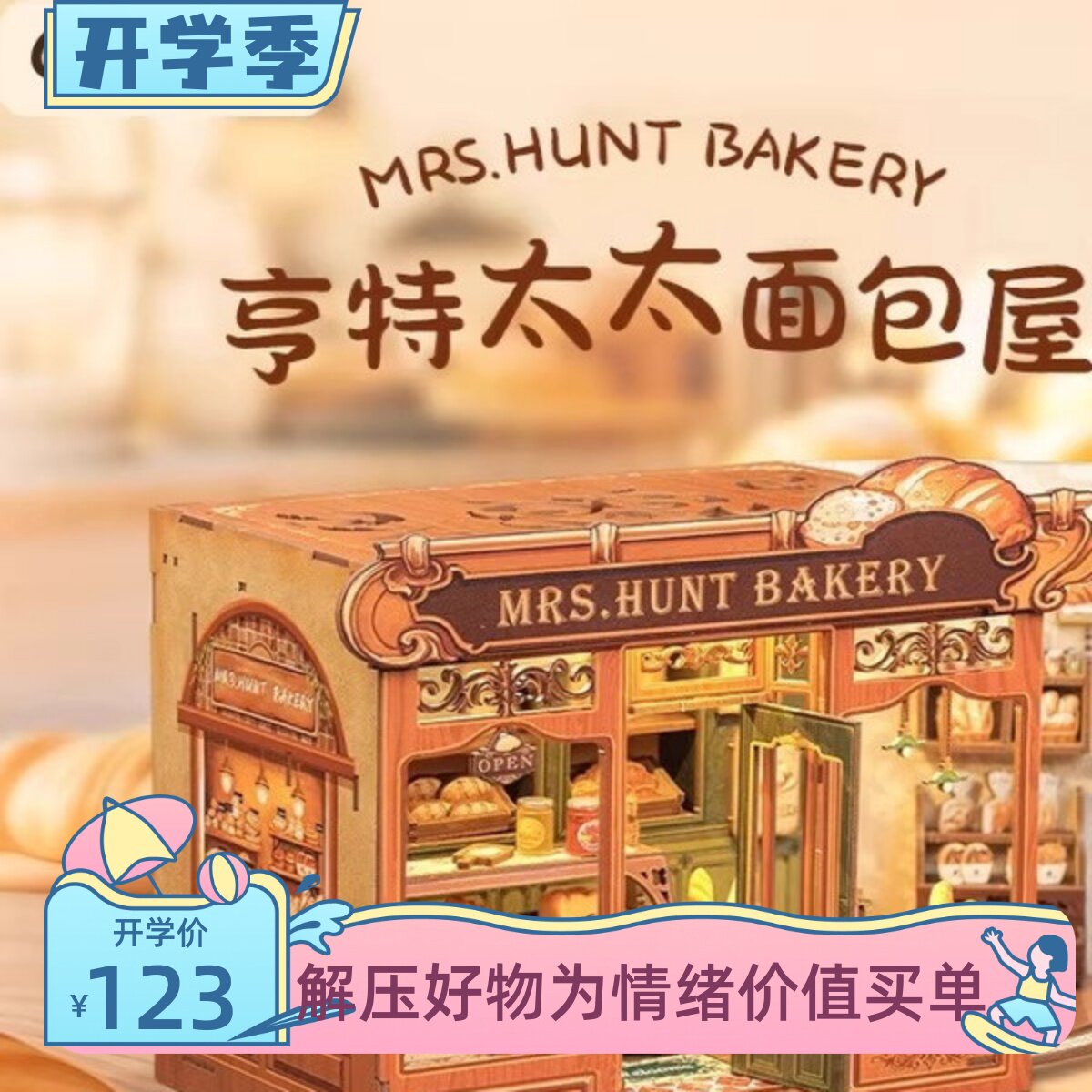CuteBee亨特太太面包屋手工diy屋图片