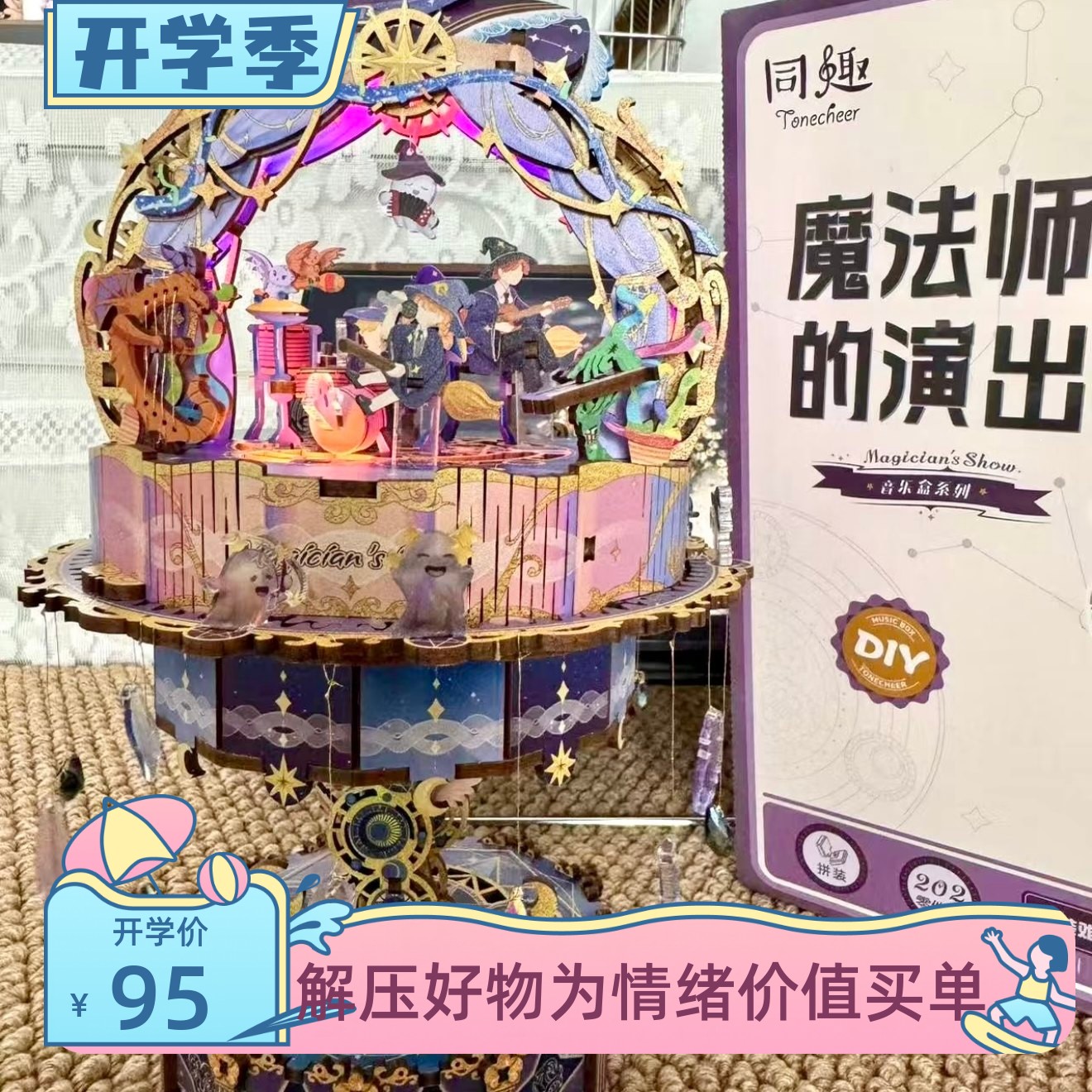 同趣魔法师的演出音乐盒圣诞礼物图片