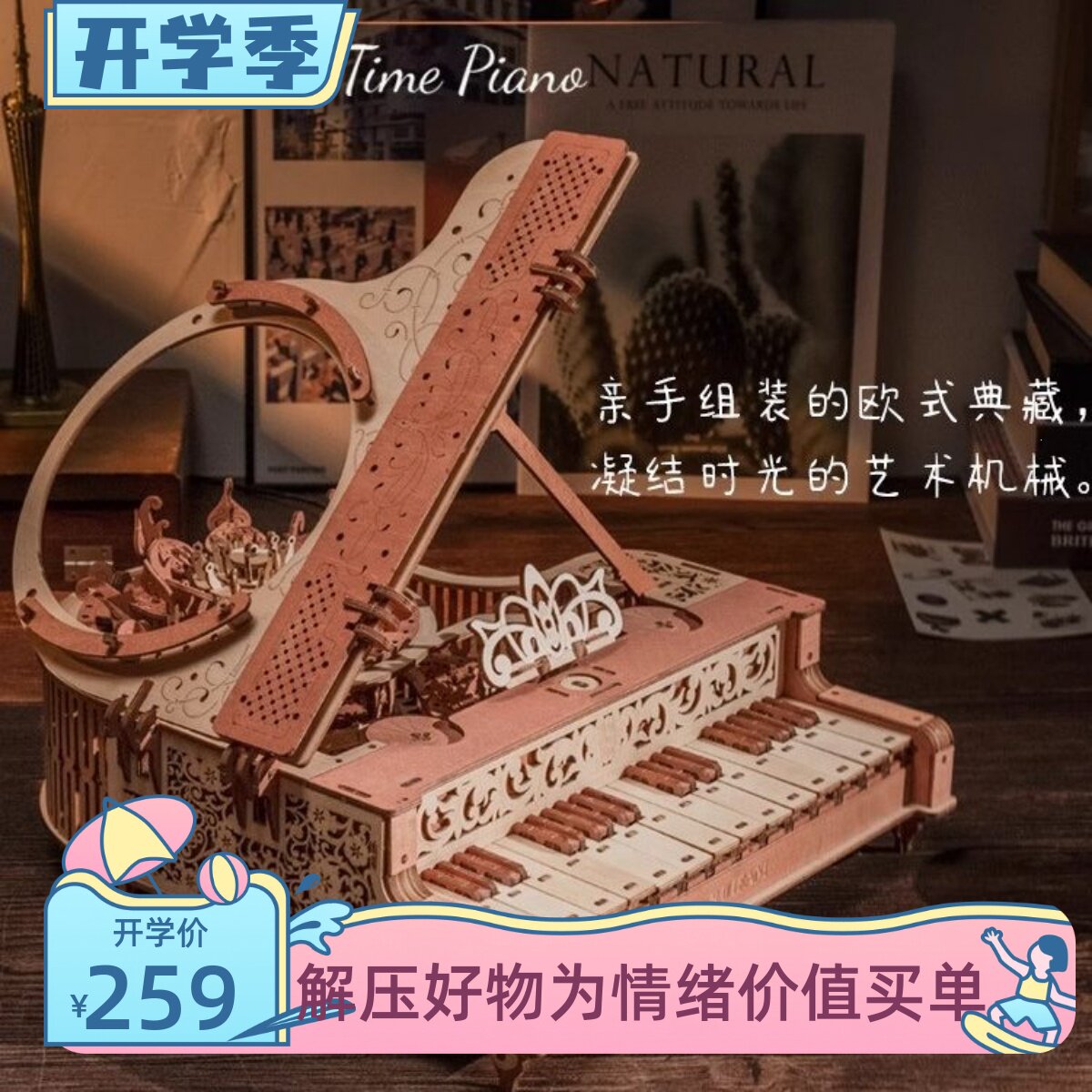 乐放时光钢琴手工diy女生日创意礼物木质可弹蓝牙八音盒积木拼装