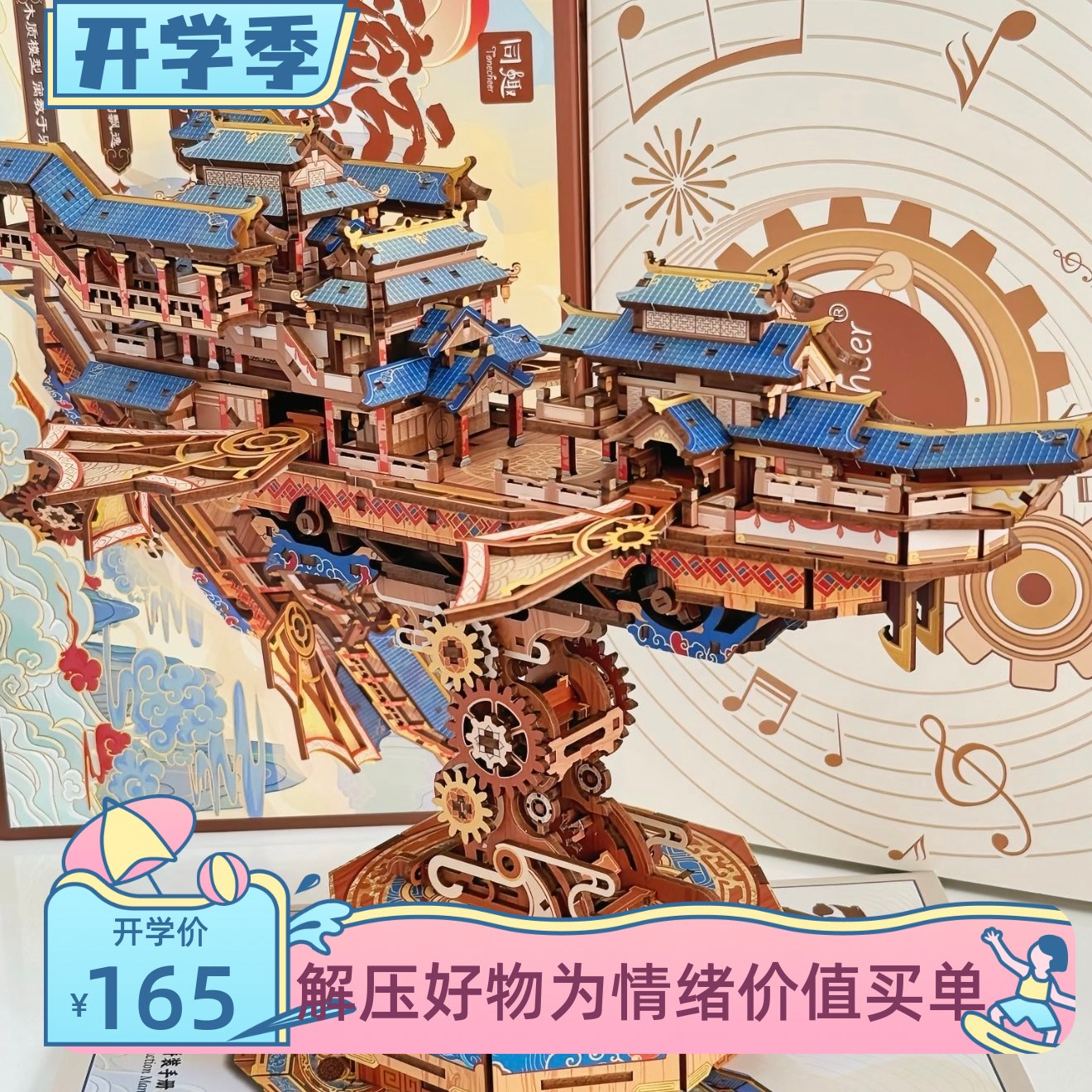 同趣流云飞舸齿轮机械榫卯模型