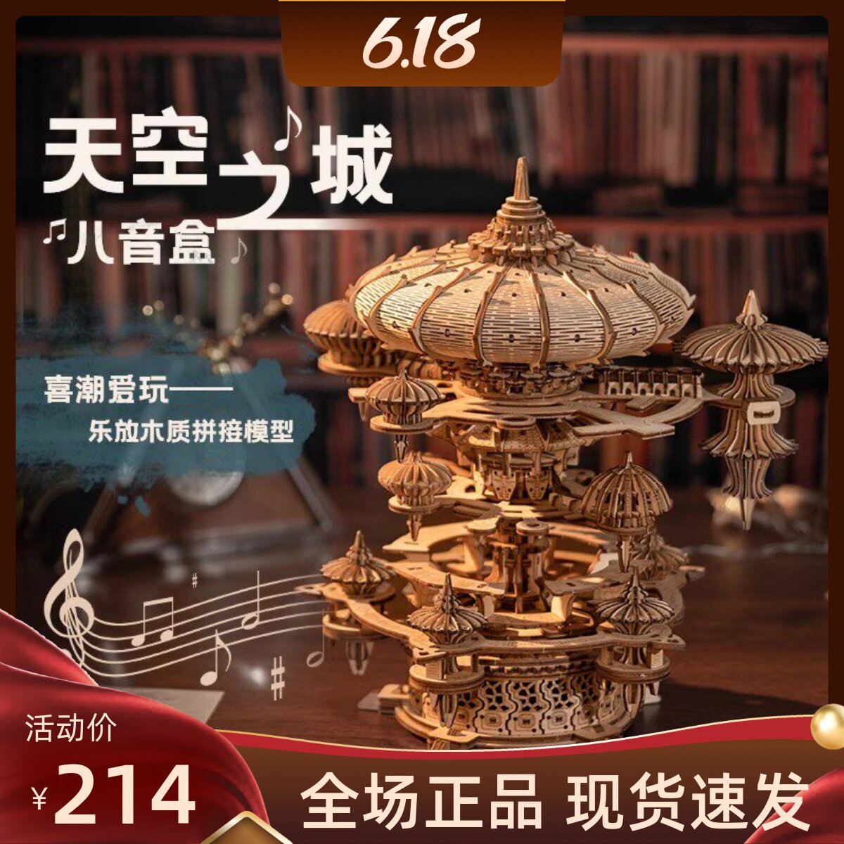 乐放手工木制音乐盒八音盒积木天空之城立体拼装模型情侣生日礼物