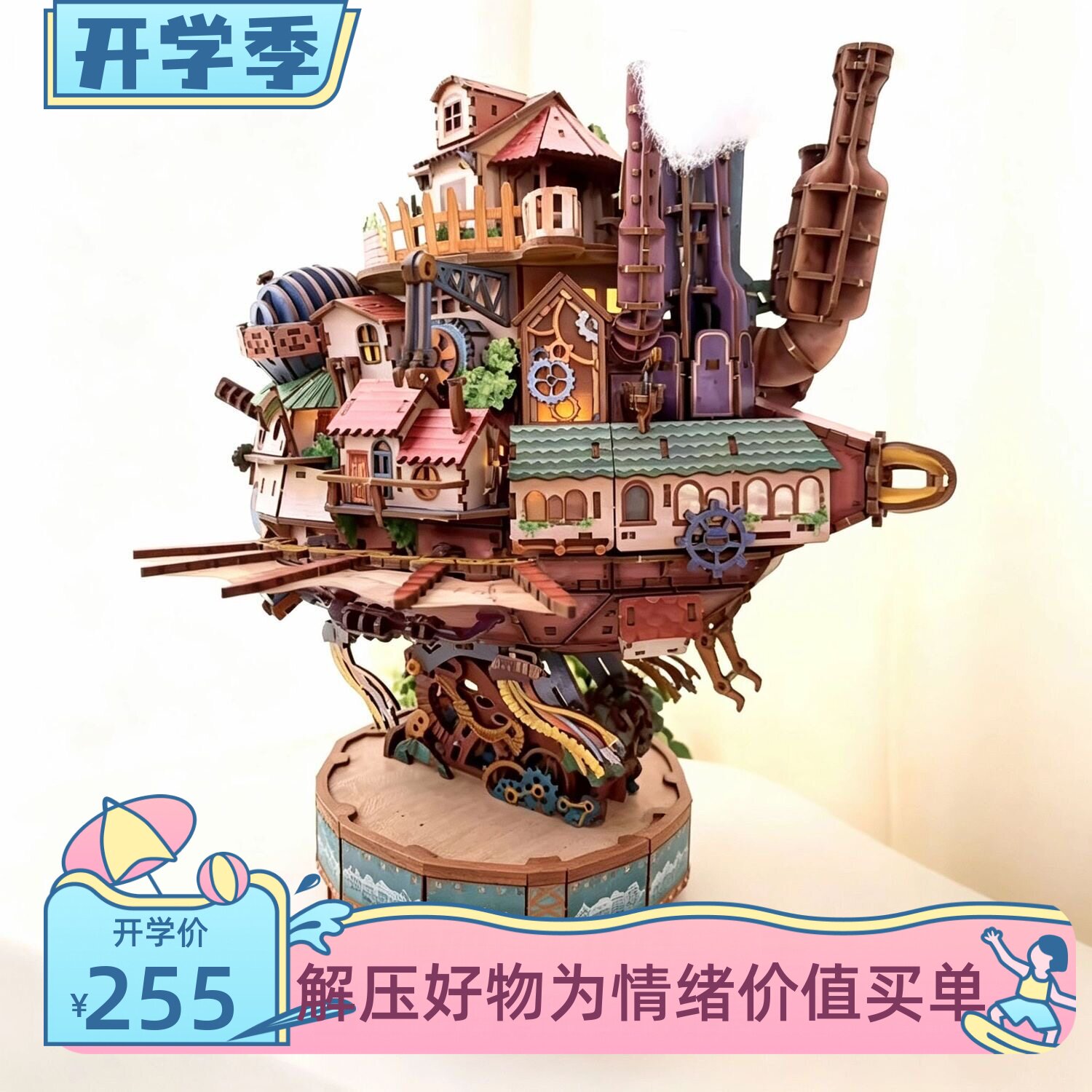 同趣哈尔流浪城堡手工diy小屋拼装模型3D立体拼图玩具生日礼物女