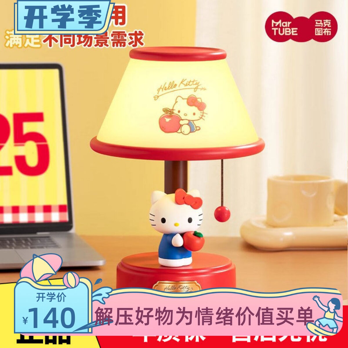 马克图布HelloKitty台灯夜灯礼物图片