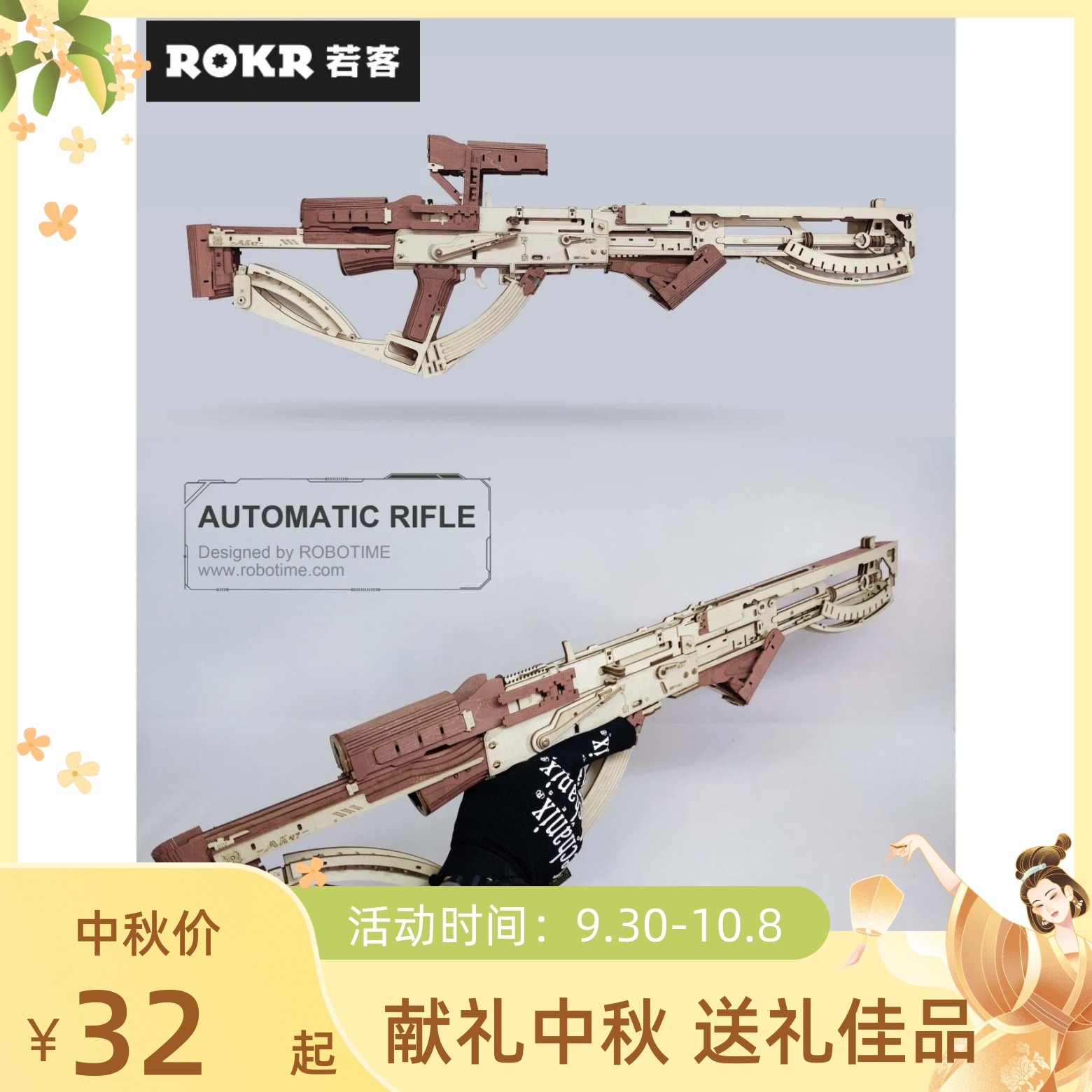 若客AK47枪木质拼装模型儿童节