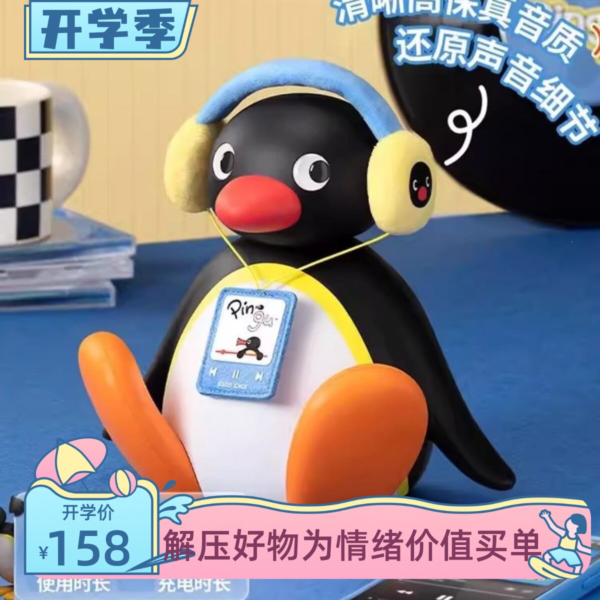 马克图布Pingu摇头企鹅蓝牙音箱