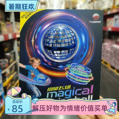 TESIMAI智能感应飞行器回旋飞球