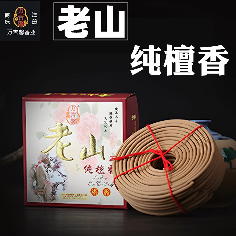 万吉馨老山正纯檀香盘香室内香薰