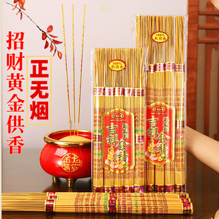 招财黄金香无烟香家用供佛财神香关老爷檀香拜神礼佛香无异味带字