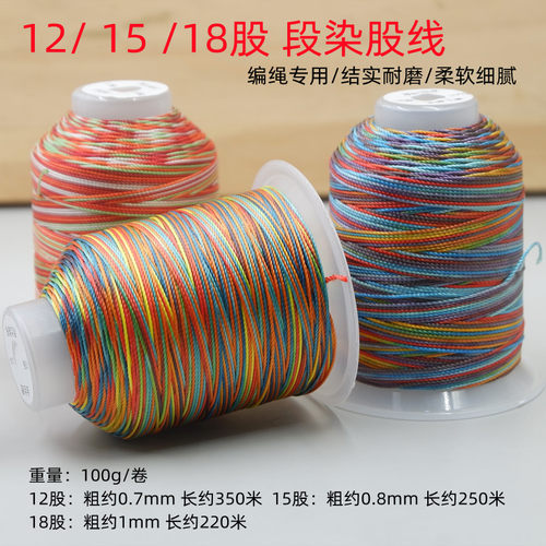 0.8毫米编织绳段染股线千里江山