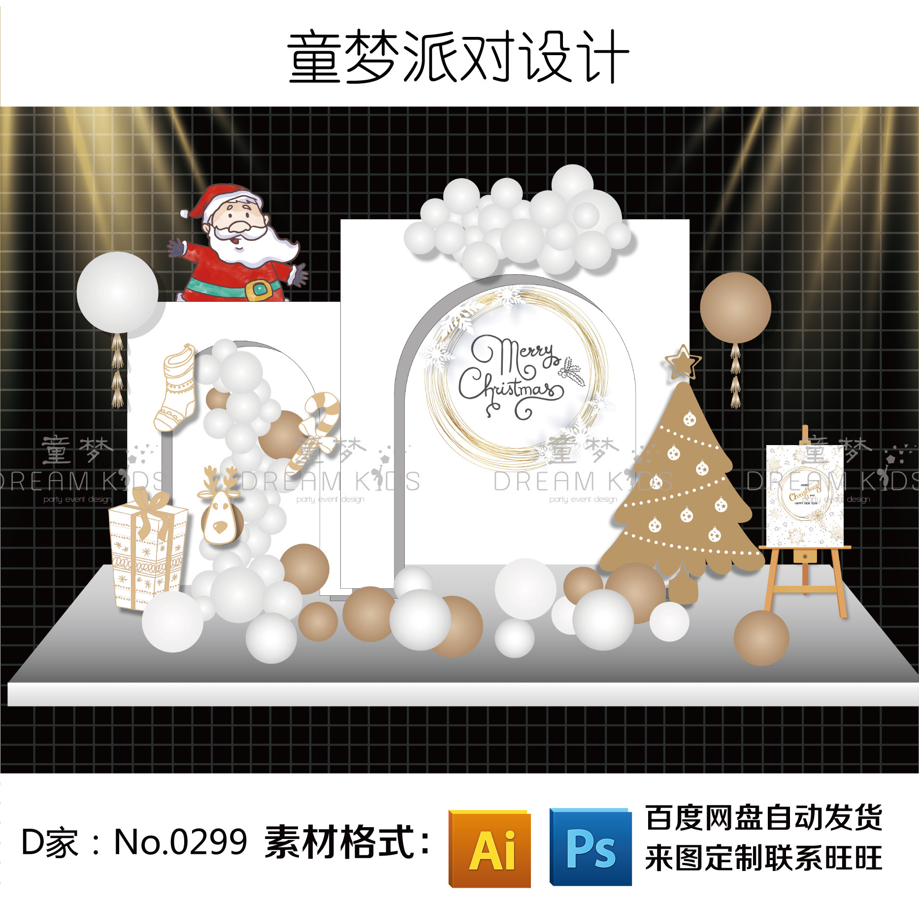 学校公司商场纯白金色圣诞树节日宝宝宴合影背景设计素材源文件,商务/设计服务,设计素材/源文件,淘宝优惠券,粉丝福利购,淘宝优惠卷