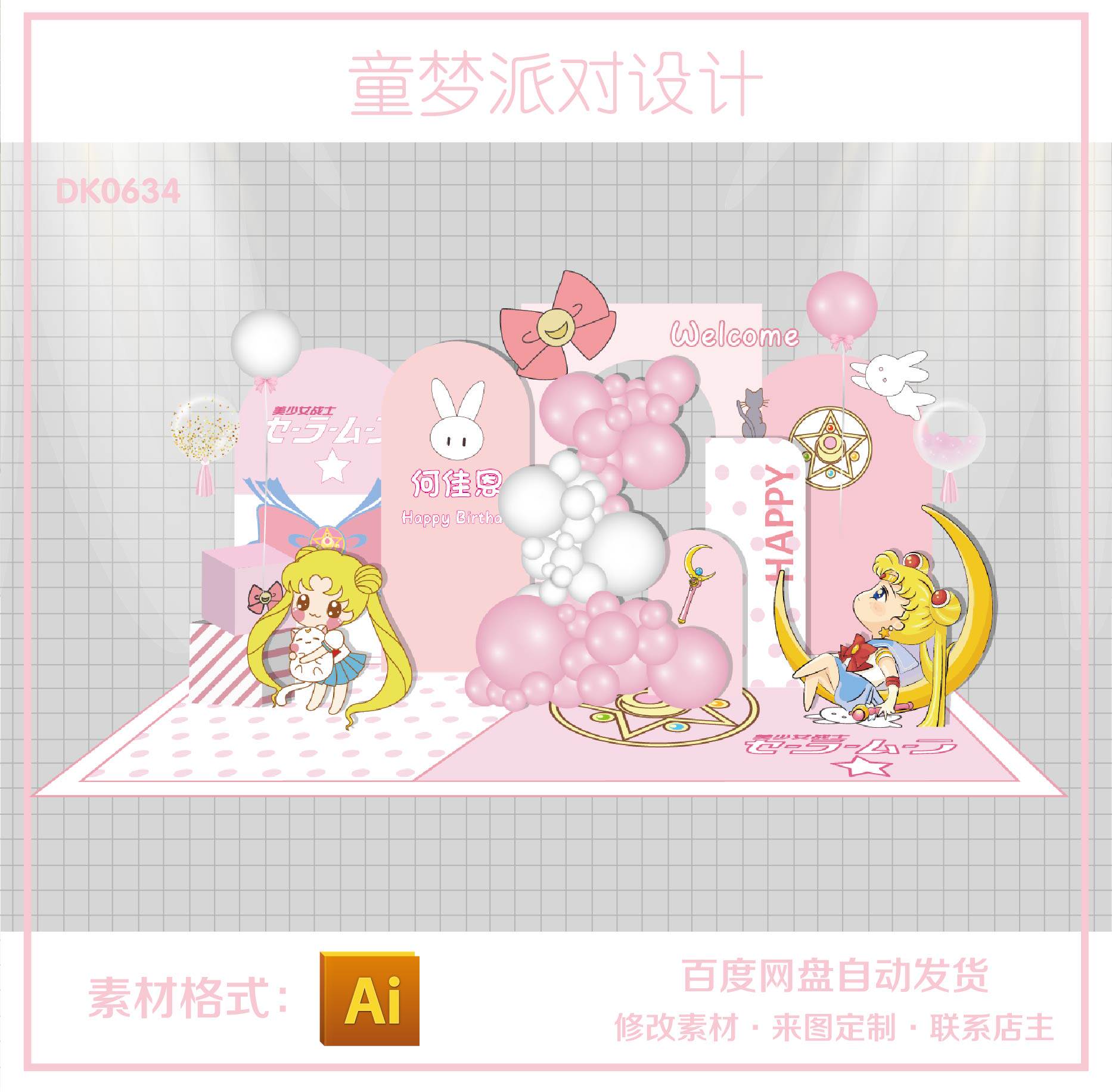 梦幻粉色美少女战士月亮可爱百天周岁十岁生日宴派对背景设计素材