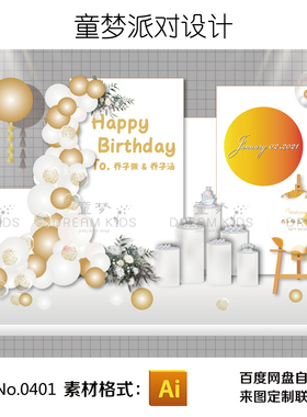 纯白银橙色INS风气球宝宝百日周岁双胞胎宴生日派对甜品背景设计