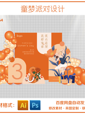 白橙色渐变女神节妇女节女王节美容4s店商场美陈背景布置设计素材
