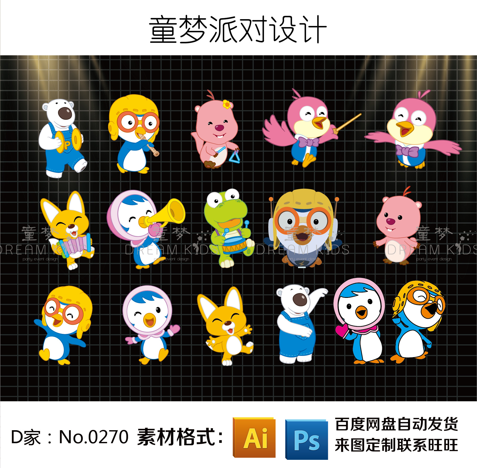 韩国动画片pororo企鹅ai矢量psd格式素材源文件