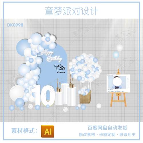 白蓝色热气球10十岁男孩宝宝宴生日派对背景kt板设计迎宾牌素材