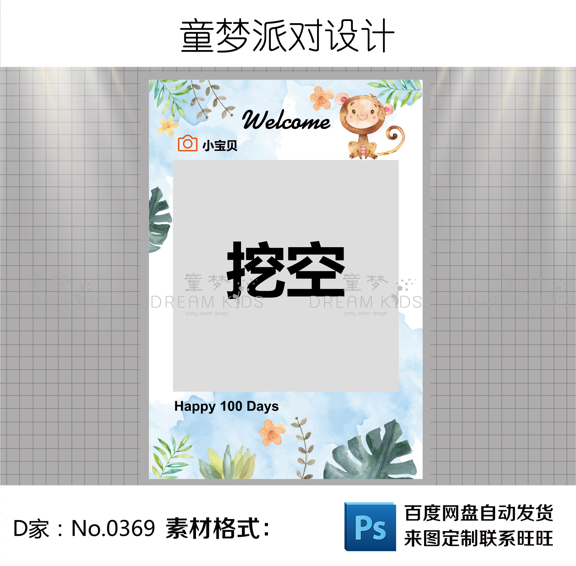 水彩晕染热带植物可爱动物ins趣味拍照合影框设计素材源文件