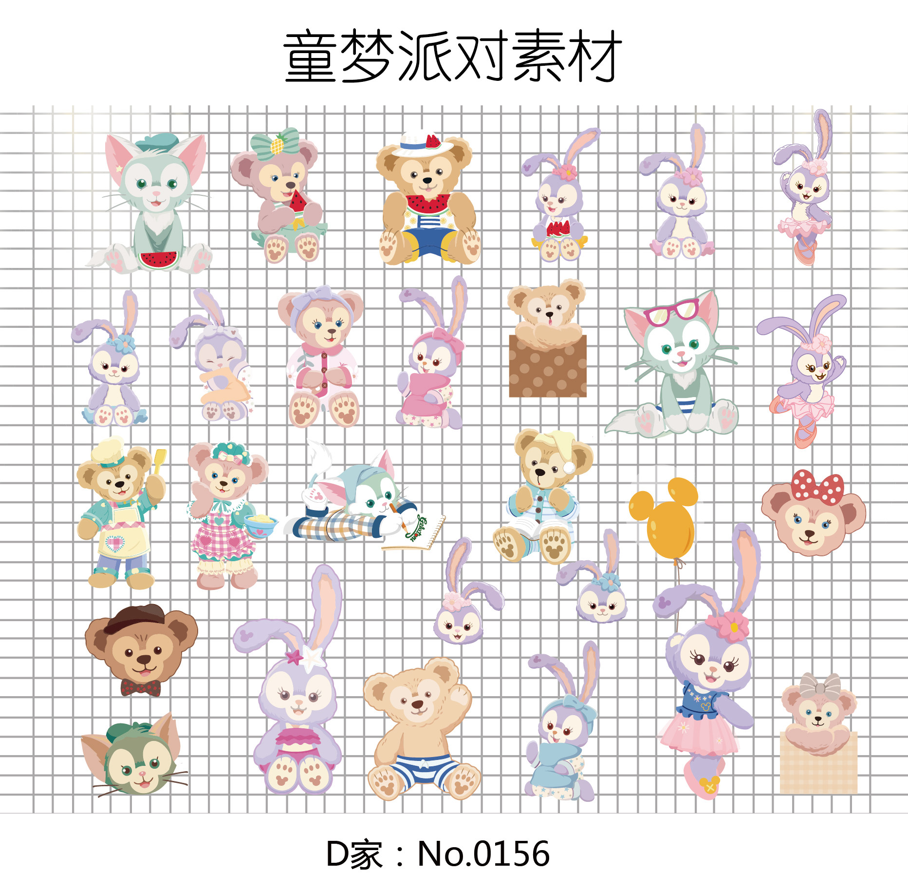 迪士尼达菲熊雪莉玫星黛露芭蕾兔宝宝生日宴矢量透明底设计素材