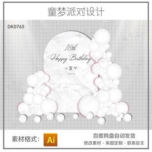 白色高级网红小红书十八18岁生日宴气球派对布置包房素材kt板设计