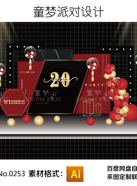 红黑色主题大气简洁几何成人礼生日派对宝宝宴背景源文件设计素材