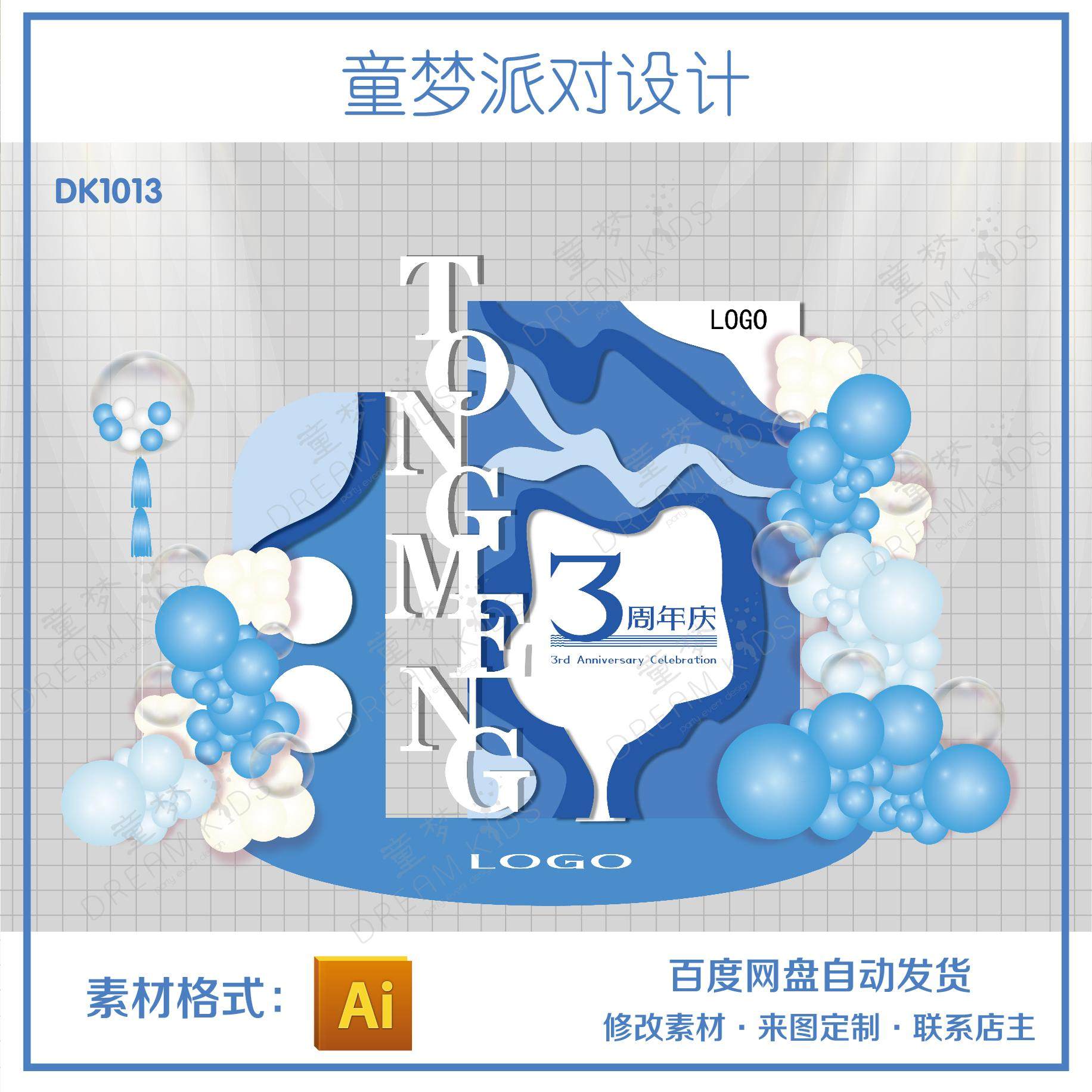 蓝白色周年庆典抽象线条公司店铺开业仪式气球kt板背景设计素材,商务/设计服务,设计素材/源文件,淘宝优惠券,粉丝福利购,淘宝优惠卷