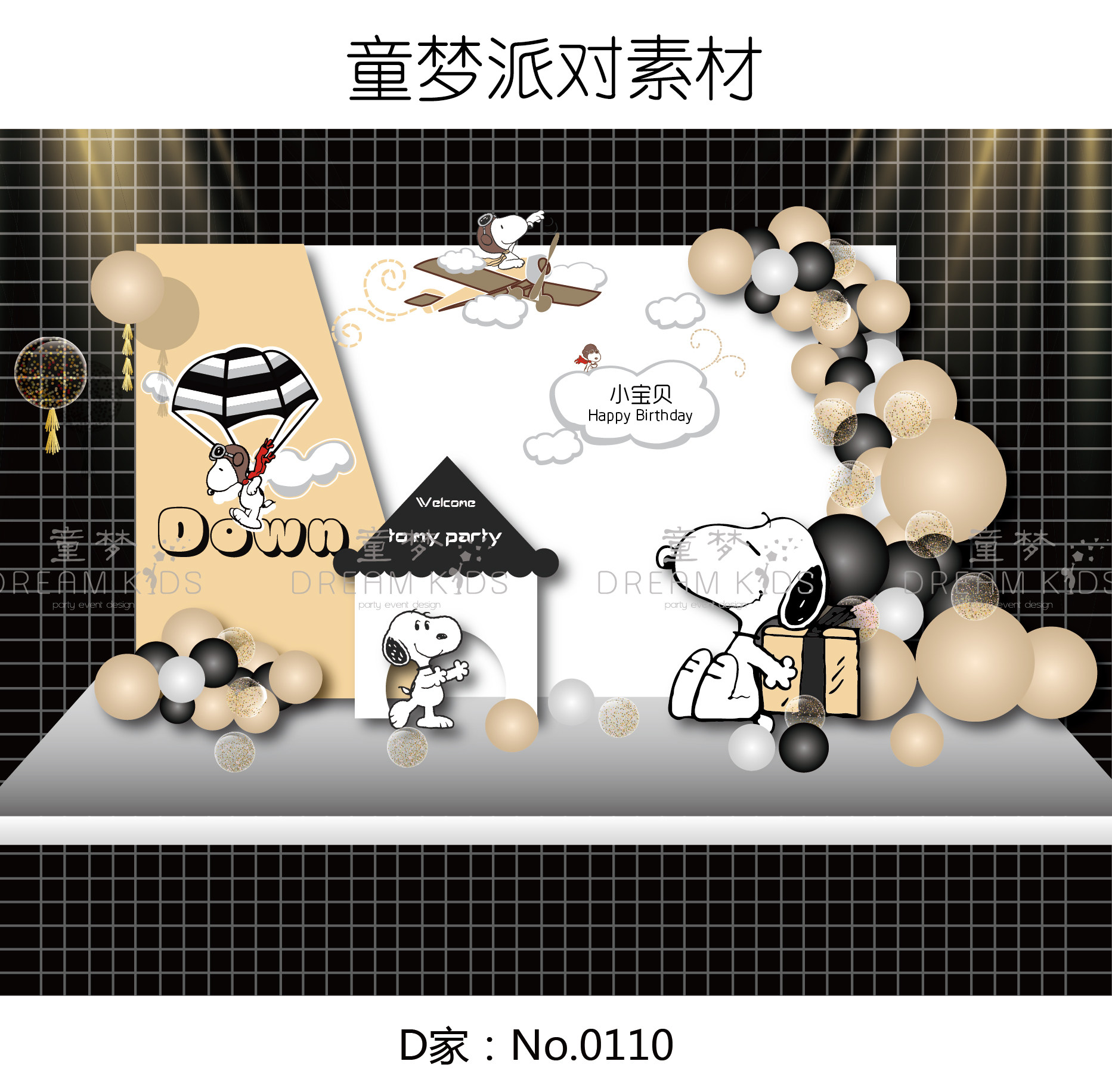 INS风白黑金色史努比小狗主题男宝宝生百天日满月宴派对设计素材,商务/设计服务,设计素材/源文件,淘宝优惠券,粉丝福利购,淘宝优惠卷