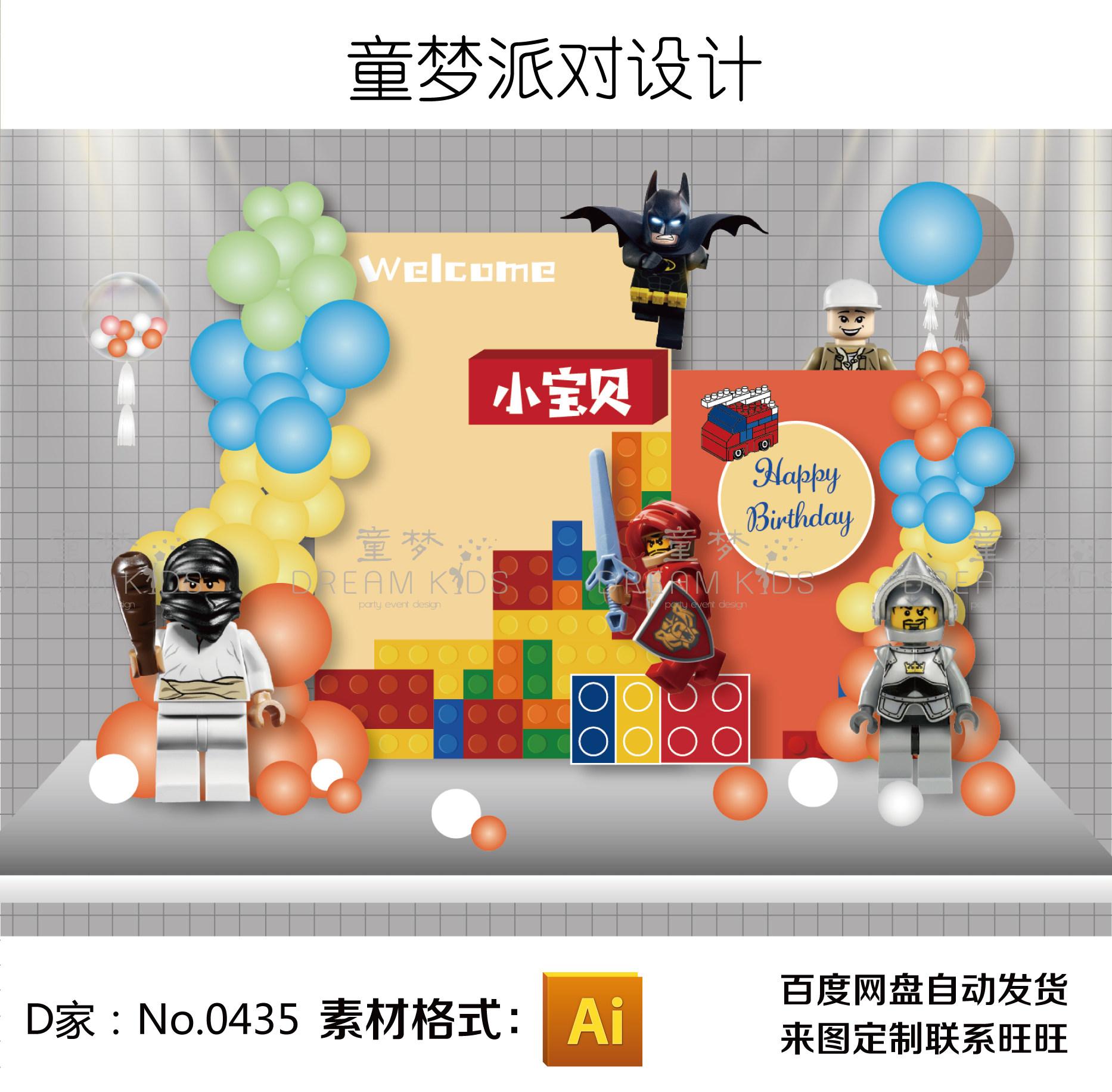乐高积木LEGO幻影忍者主题男宝宝百日周岁宴生日派对背景设计素材